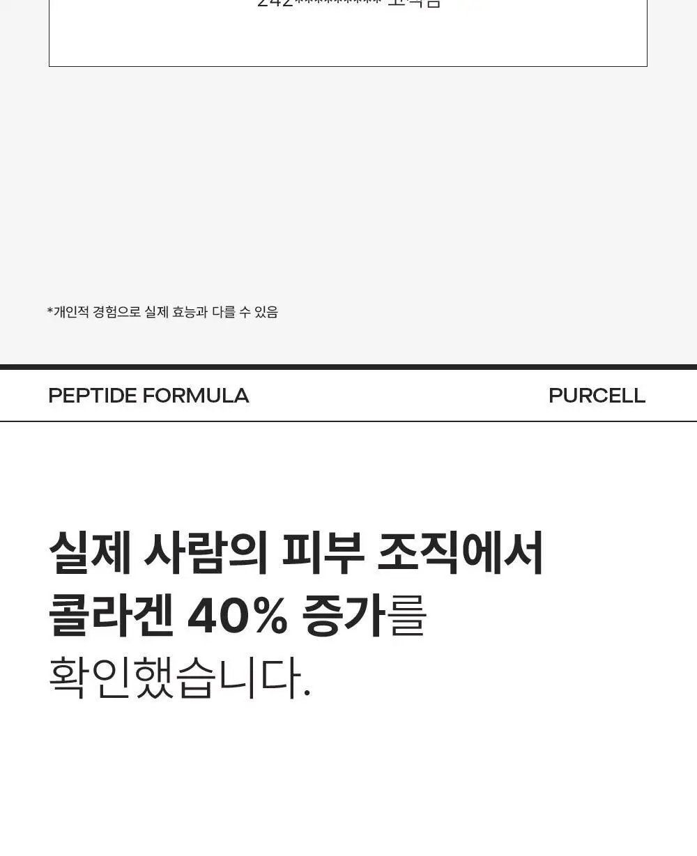 [주름리프팅] 퍼셀 82% 하이-도즈 펩타이드 콜라겐 앰플 20ml 상세페이지 9